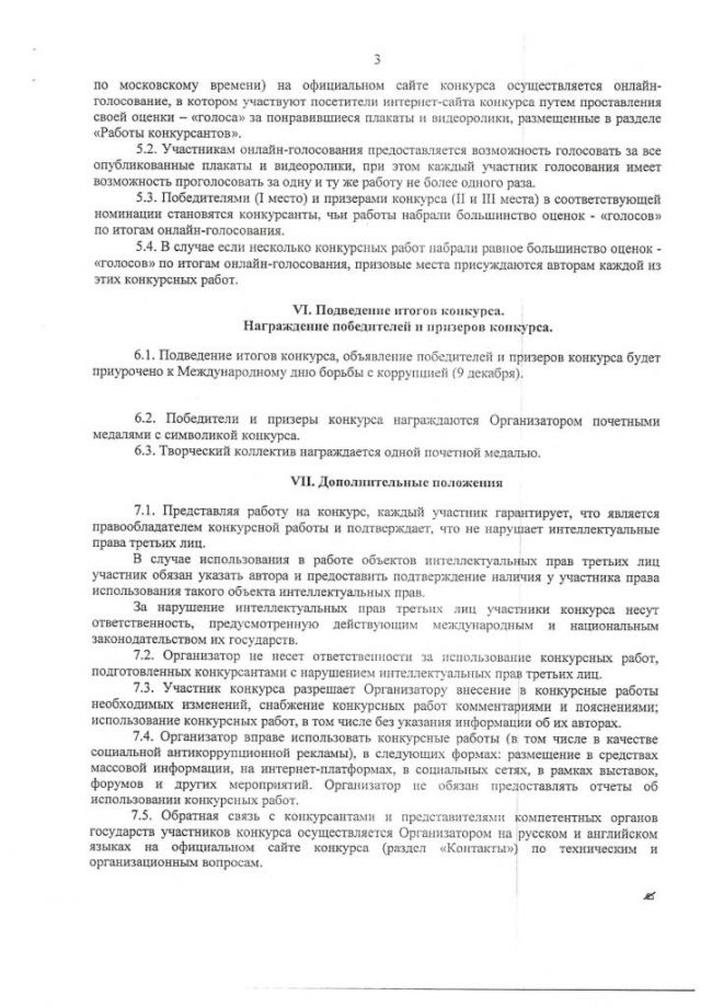 Генпрокуратура РФ объявила конкурс "Вместе против коррупции!"