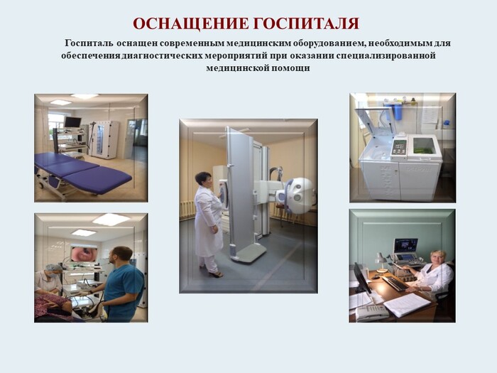 ГБУЗ АО «Архангельский госпиталь для ветеранов войн»